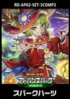 【遊戯王RD】「リベンジ・ハーツ」スパークハーツ　3コンセット