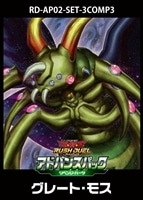 【遊戯王RD】「リベンジ・ハーツ」グレート・モス　3コンセット