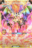 混沌帝龍 －終焉の使者－