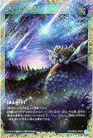 はじまりの星