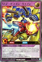 ＸＹＺ－ドラゴン・キャノン