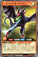 Ｙ－トライアル・ドラゴン
