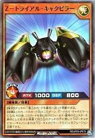 Ｚ－トライアル・キャタピラー