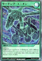 サーチング・ユニオン