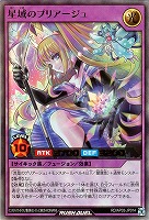 星域のプリアージュ