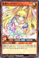 流聖のプリアージュ