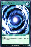 フュージョン