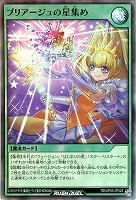 プリアージュの星集め