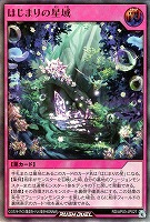 はじまりの星域