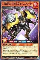 Ｃ背番号３９ 球児皇ホームプレート