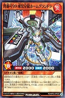 背番号９９ 球児皇龍ホームグランドラ
