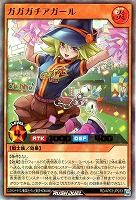 ガガガチアガール