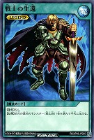戦士の生還