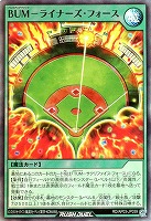 ＢＵＭ－ライナーズ・フォース