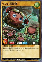 ラワン冒険隊
