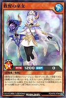 救惺の巫女