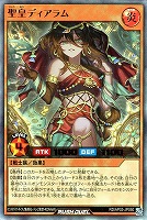 聖皇ディアラム