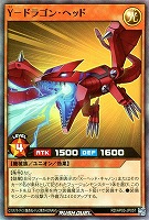 Ｙ－ドラゴン・ヘッド