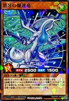 【遊戯王ＲＤ】ノーマルパラレル◇碧牙の爆速竜