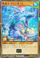 【遊戯王ＲＤ】ノーマルパラレル◇海竜王グランガノス