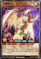 【遊戯王ＲＤ】ノーマルパラレル◇雷闘騎トリガードラゴ