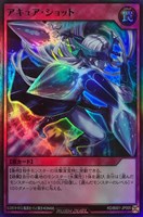 アキュア・ショット