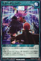 スターダムライト