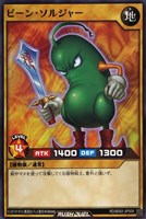 ビーン・ソルジャー