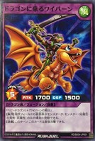 ドラゴンに乗るワイバーン