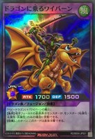 ドラゴンに乗るワイバーン