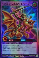 ドラゴンに乗るワイバーン