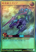 暗黒騎士ガイア