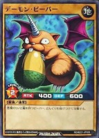 デーモン・ビーバー