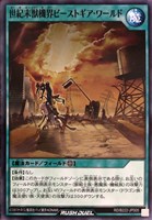 世紀末獣機界ビーストギア・ワールド