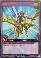 【遊戯王RD】ウルトラレア◇竜騎士ガイア