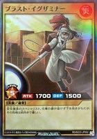 ブラスト・イグザミナー