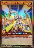 アップデート・ワイバーン