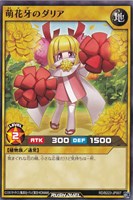 萌花牙のダリア