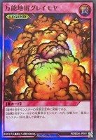 万能地雷グレイモヤ