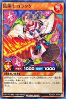 陰陽士カラタケ