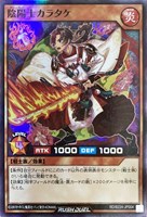 陰陽士カラタケ