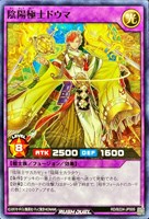 陰陽極士ドウマ