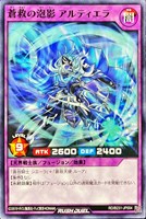 蒼救の泡影 アルティエラ