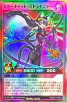 スターキャット・ストライニャー