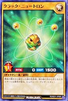 クラック・ニュートロン