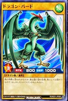 ドラゴン・バード