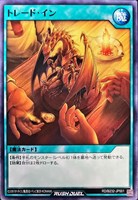 トレード・イン