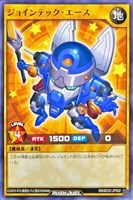 ジョインテック・エース