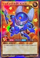 ジョインテック・エース