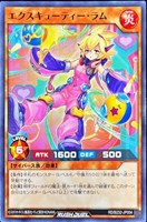 エクスキューティー・ラム